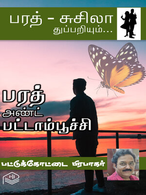 cover image of Bharath And Pattampoochi